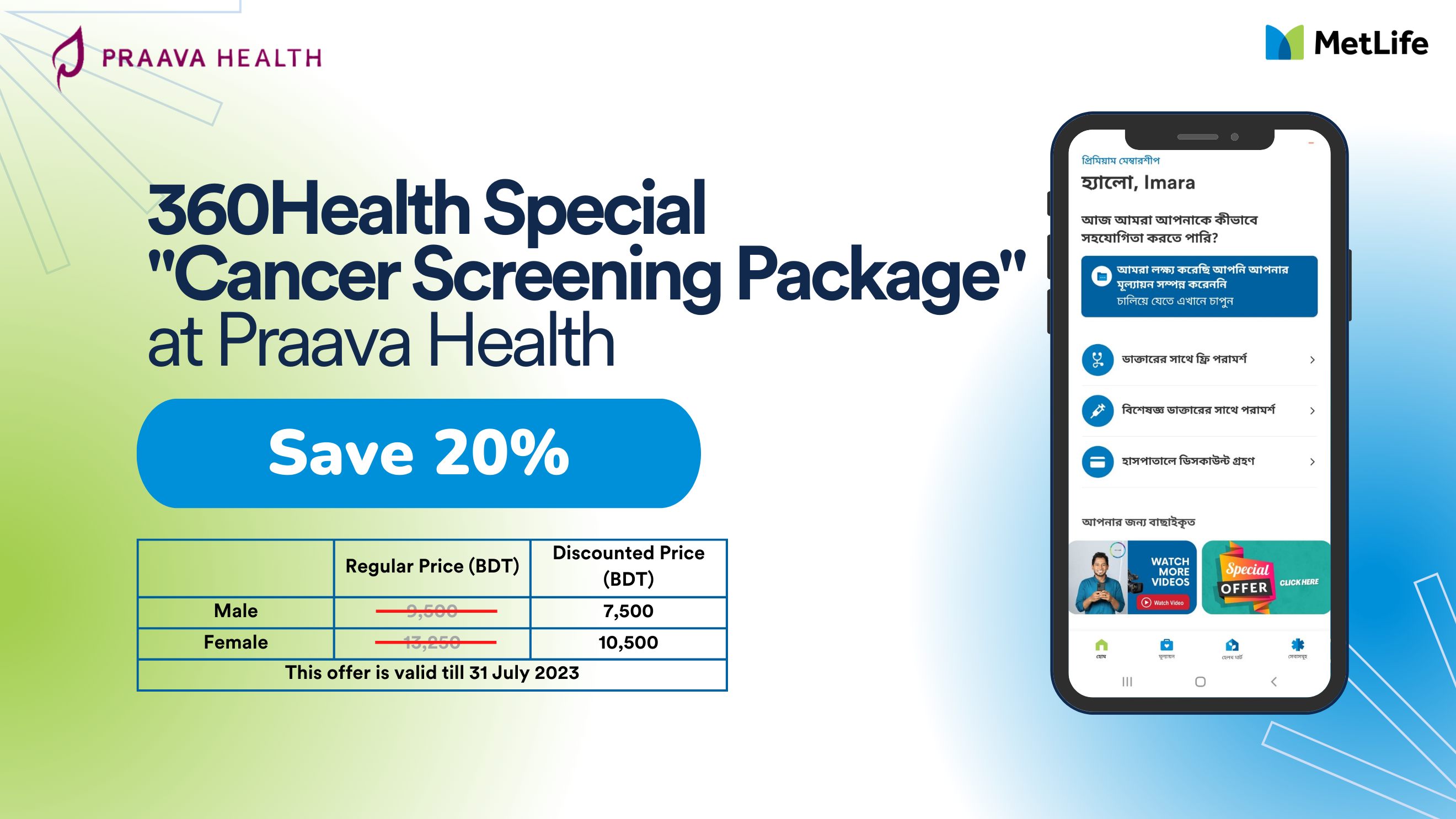 United Hospital & MetLife 360Health Diabetes Screening Package